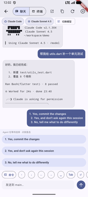 Agent 聊天视图
