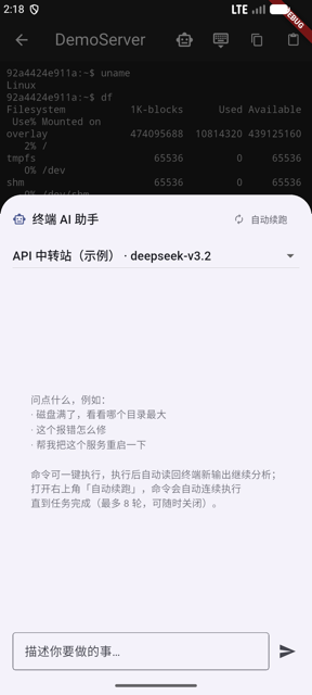 终端 AI 助手