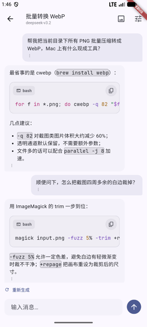 AI 聊天