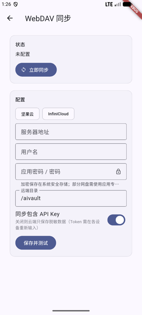 WebDAV 同步
