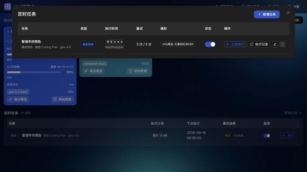定时任务管理